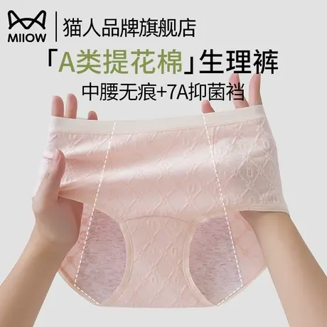 猫人生理期内裤女士全棉抑菌裆中腰大姨妈月经期加宽防漏卫生短裤商品大图