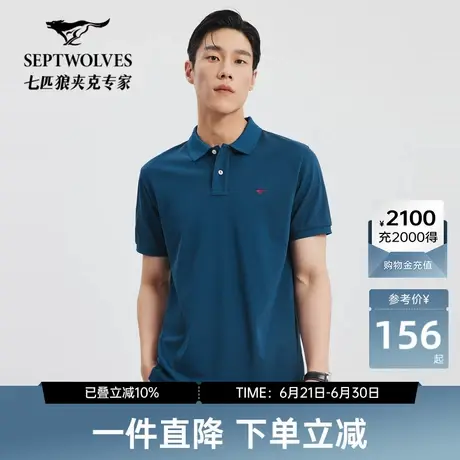 【抑菌】七匹狼短袖POLO衫男士夏季新款休闲凉感弹力多色翻领T恤图片