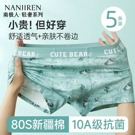 南极人莫代尔男士内裤男生冰丝四角短裤平角裤衩夏季薄款2025新款商品大图