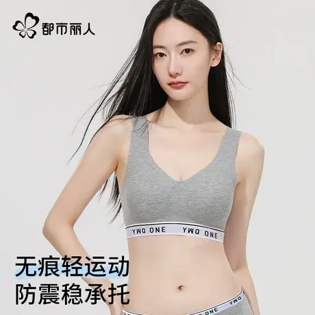 都市丽人运动内衣女防震聚拢小胸显大防下垂收副乳无痕承托文胸罩商品大图