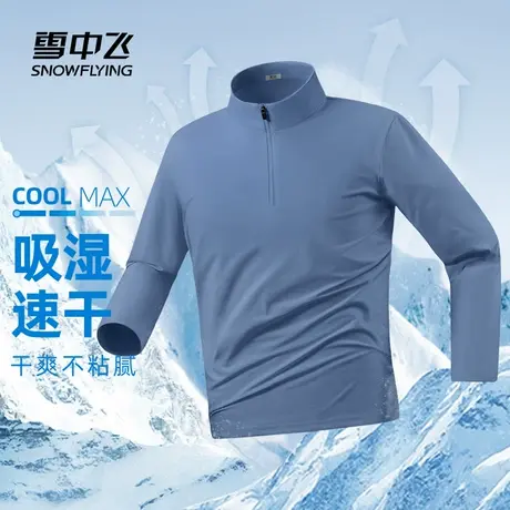 雪中飞t恤男2025早秋新款半拉链长袖上衣青少年户外运动速干衣PC商品大图
