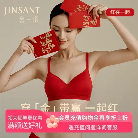 【一起红】金三塔桑蚕丝针织文胸套装红色本命年新年内衣文胸内裤图片