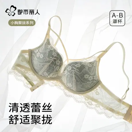 都市丽人内衣女小胸聚拢收副乳防下垂调整型无钢圈蕾丝女士文胸罩商品大图