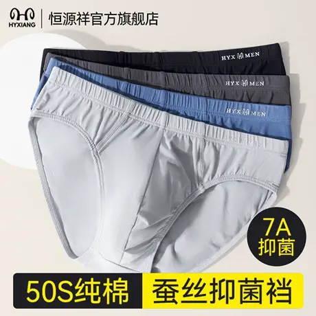 恒源祥男士内裤纯棉桑蚕丝抗菌裆三角短裤头大码男款运动吸汗透气图片
