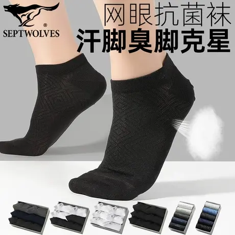 七匹狼透气网眼袜子男抗菌防臭袜吸汗运动袜薄短袜莫代尔棉弹力袜商品大图