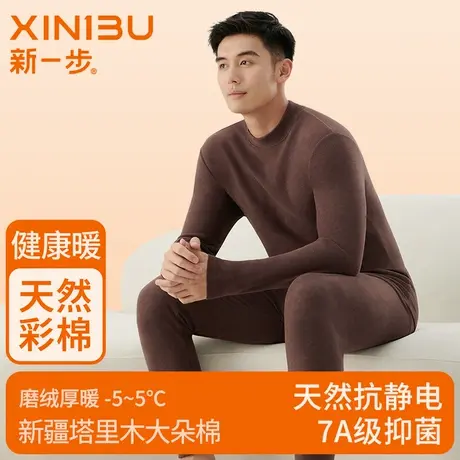新一步【天然彩棉】保暖内衣男套装纯棉中领打底秋冬秋衣秋裤爸爸商品大图