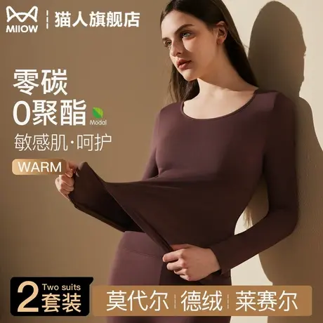 猫人莫代尔保暖内衣女士薄款无痕德绒发热紧身秋衣秋裤套装打底衫图片