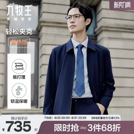 【石墨烯蓄热】九牧王男士25秋冬新款行政夹克翻领保暖外套商品大图