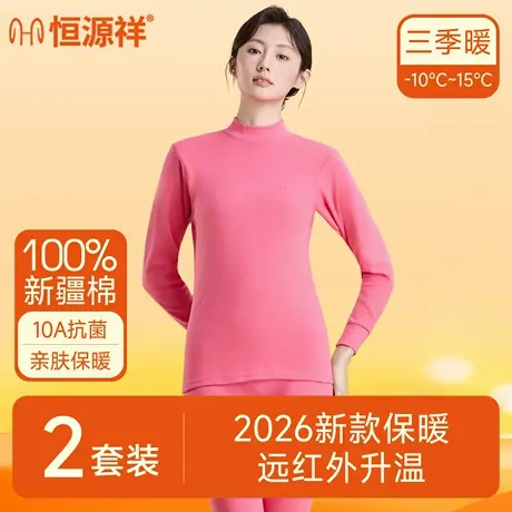 恒源祥女士秋衣秋裤纯棉女款亲肤秋冬防寒打底保暖棉毛衫2025新款商品大图