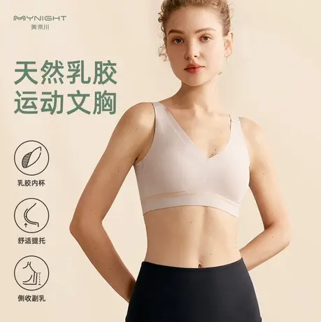 美奈川无痕运动内衣女薄款透气小胸聚拢无钢圈调整型天然乳胶文胸商品大图