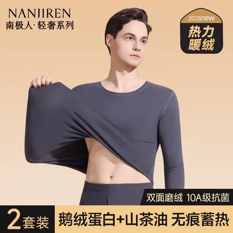 【双十一狂欢 香菇专属】南极人保暖内衣男士秋衣裤秋裤套装打底商品大图