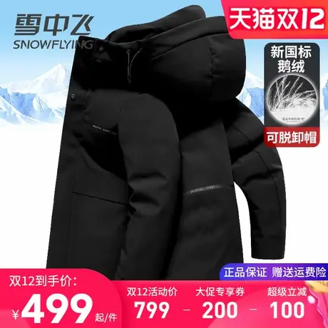 雪中飞鹅绒羽绒服男款加厚抗寒冬装上衣中长款连帽可脱卸冬天外套商品大图