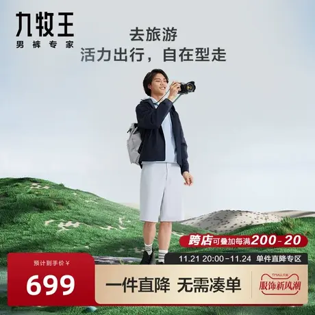 [轻松系列]九牧王男装休闲连帽夹克2024年新品男士时尚外套男BN商品大图
