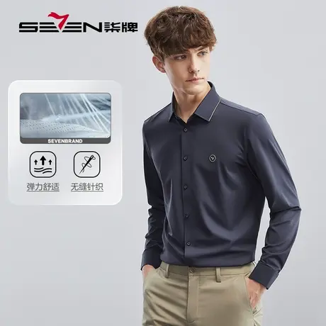 【无缝针织】柒牌男士衬衫长袖2023春季新款商务休闲高弹翻领衬衣图片