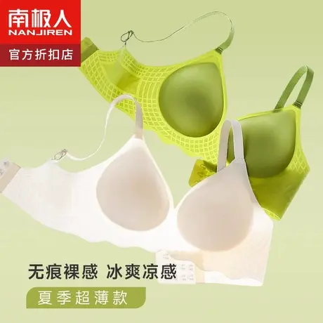 凉感内衣女无痕小胸聚拢显大无钢圈防下垂收副乳夏季超薄款文胸罩图片