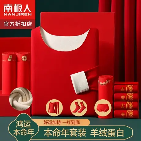 南极人本命年男女德绒保暖内衣套装秋冬季结婚加绒加厚女秋衣秋裤图片