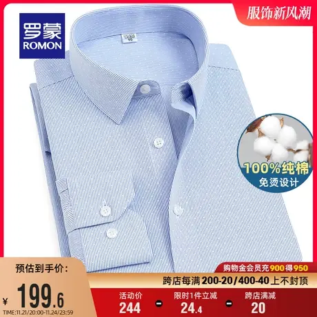 【DP成衣免烫】罗蒙男士长袖易打理衬衫2024春秋商务休闲工装衬衣商品大图