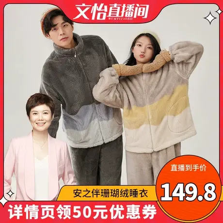 安之伴冬季情侣睡衣珊瑚绒加厚保暖休闲可外穿男女家居服套装秋款图片