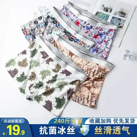 男士内裤男平角裤头冰丝透气加肥加大码宽松胖子肥佬四角底裤秋季商品大图