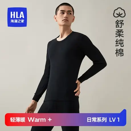 HLA/海澜之家男士保暖内衣套装纯棉圆领全棉打底秋衣秋裤棉毛衫图片