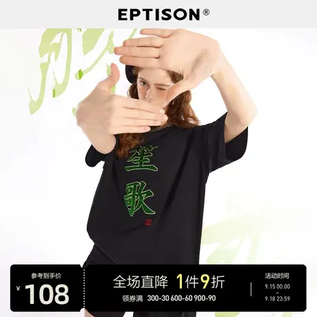 EPTISON短袖T恤女2023年夏季新款纯棉宽松复古时髦国风休闲上衣商品大图