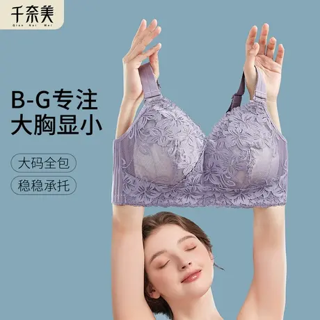千奈美内衣女大胸显小全罩杯无钢圈聚拢防下垂调整型收副乳文胸图片