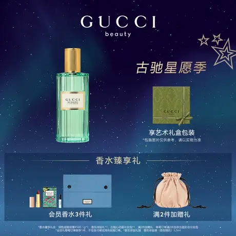 【38节礼物】GUCCI古驰追忆香氛香水 矿物芳香调男女士浓香图片