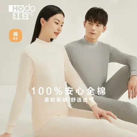 红豆保暖内衣套装男士套装全棉纯棉秋衣秋打底裤棉毛衫亲肤透气商品大图