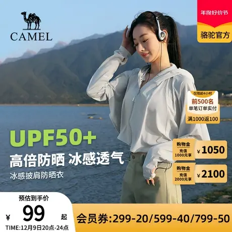Camel骆驼防晒衣女夏季新款冰丝凉感皮肤衣防紫外线透气防晒服衫商品大图