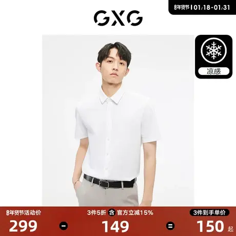 GXG男装  多色凉感免烫基础简约短袖衬衫男 2024年夏季热卖图片