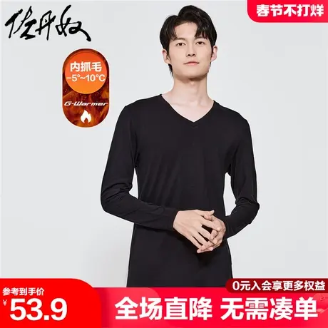 佐丹奴保暖内衣男G-Warmer内抓毛V领秋衣男士弹力打底衫 01212652商品大图