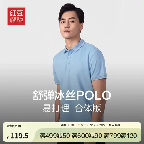 红豆短袖冰丝凉感Polo衫男士夏季商务休闲抗菌翻领舒适半袖透气图片