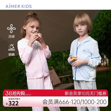 23新品爱慕儿童夏季男女孩空调服连帽拉链长袖上衣凉感科技防晒衣商品大图