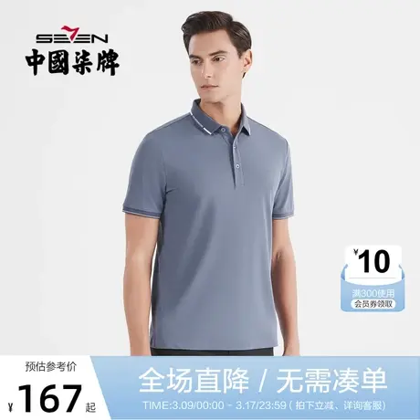 【冰氧吧】柒牌短袖polo衫男2022夏季薄款含桑蚕丝翻领字母体恤衫商品大图