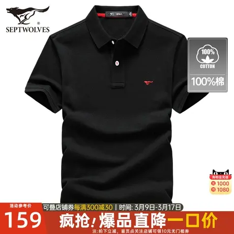 七匹狼短袖t恤男士polo衫男装夏季新款固色多色凉感透气纯棉上衣图片