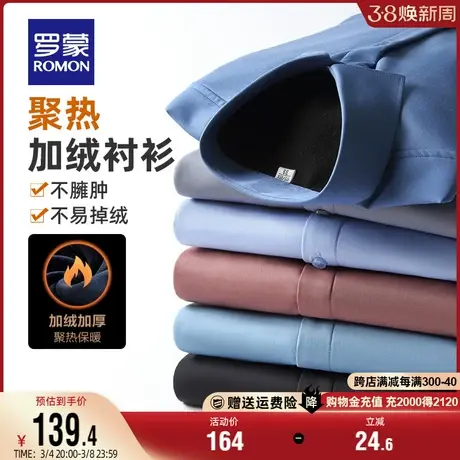 【加绒保暖】罗蒙男士长袖衬衫秋冬新款商务工装休闲加厚纯色衬衣图片