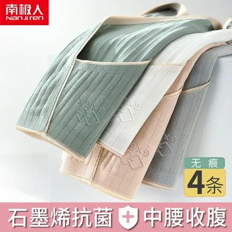 南极人女士内裤纯棉全棉石墨烯抗菌中腰提臀无痕少女生日系三角裤商品大图