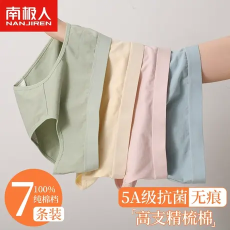 南极人纯棉内裤女士全棉抗菌裆春夏薄款少女生无痕透气中腰三角裤图片