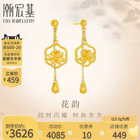 潮宏基花韵足金耳环黄金耳钉古法莲花流苏耳饰礼物祝福女 计价商品大图