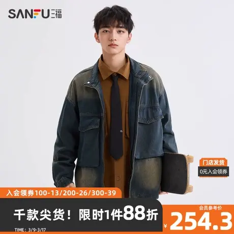 三福2024春季男士喷马骝洗褪大口袋牛仔夹克 废土风外套481209图片