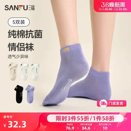 三福【5双装】2024新款女隐形船袜 柔软透气刺绣纯棉抗菌女袜袜子图片