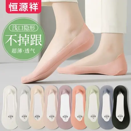 恒源祥女士隐形船袜夏季纯棉透气清新硅胶防滑纯色春秋休闲袜子图片