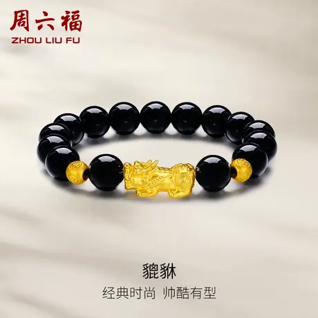 周六福黄金手串貔貅男款手链定价足金转运珠串珠男士节日礼物商品大图