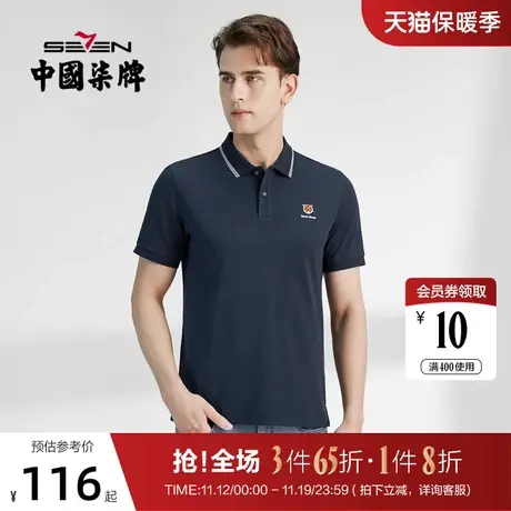 柒牌polo衫男短袖2022夏季新款时尚休闲小老虎翻领男士T恤上衣薄图片