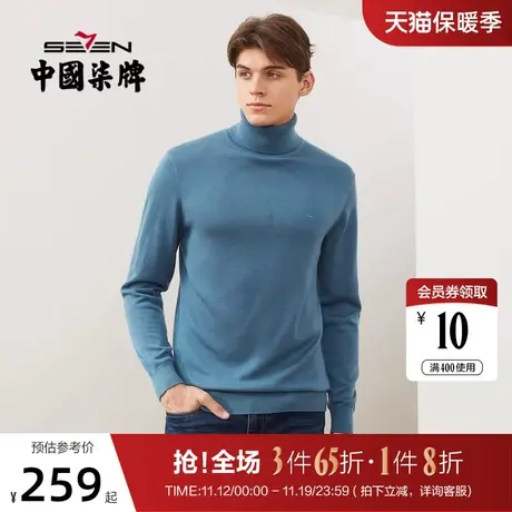 【含桑蚕丝】柒牌男士毛衣2021冬季新款商务休闲弹力高领套头毛衫图片