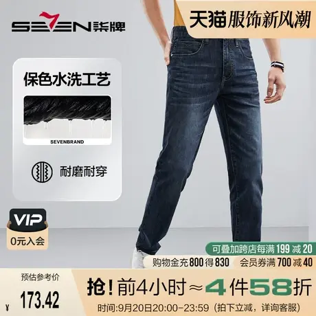 柒牌水洗牛仔裤男春季2023新款撞色明线商务休闲中青年直筒长裤子商品大图