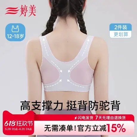 婷美初高中生少女内衣发育期运动防震背心15岁青春期定型女孩文胸商品大图