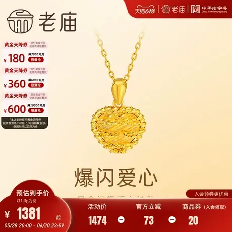 老庙黄金足金闪耀绕线爱心挂坠5G工艺金光闪闪时尚潮流气质百搭商品大图