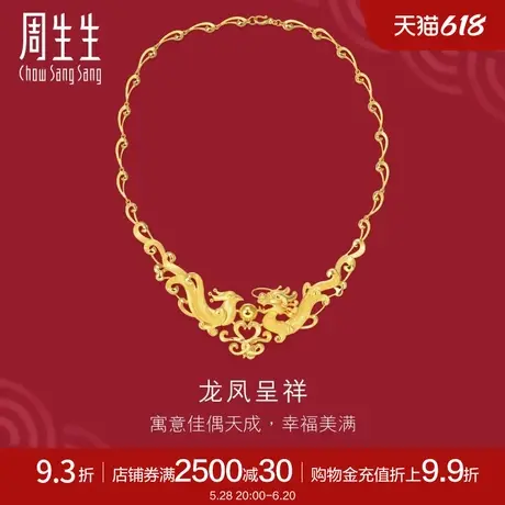 周生生黄金足金龙凤丝带心形婚嫁项链女款结婚 贺礼28139N计价图片