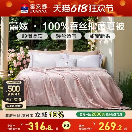 富安娜100蚕丝被空调被春秋被夏凉被芯床上用品结婚陪嫁被子喜被商品大图